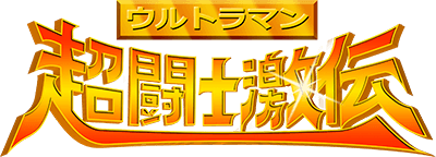 Ultraman: Legend of the Super Warrior (Game Boy) Play Online